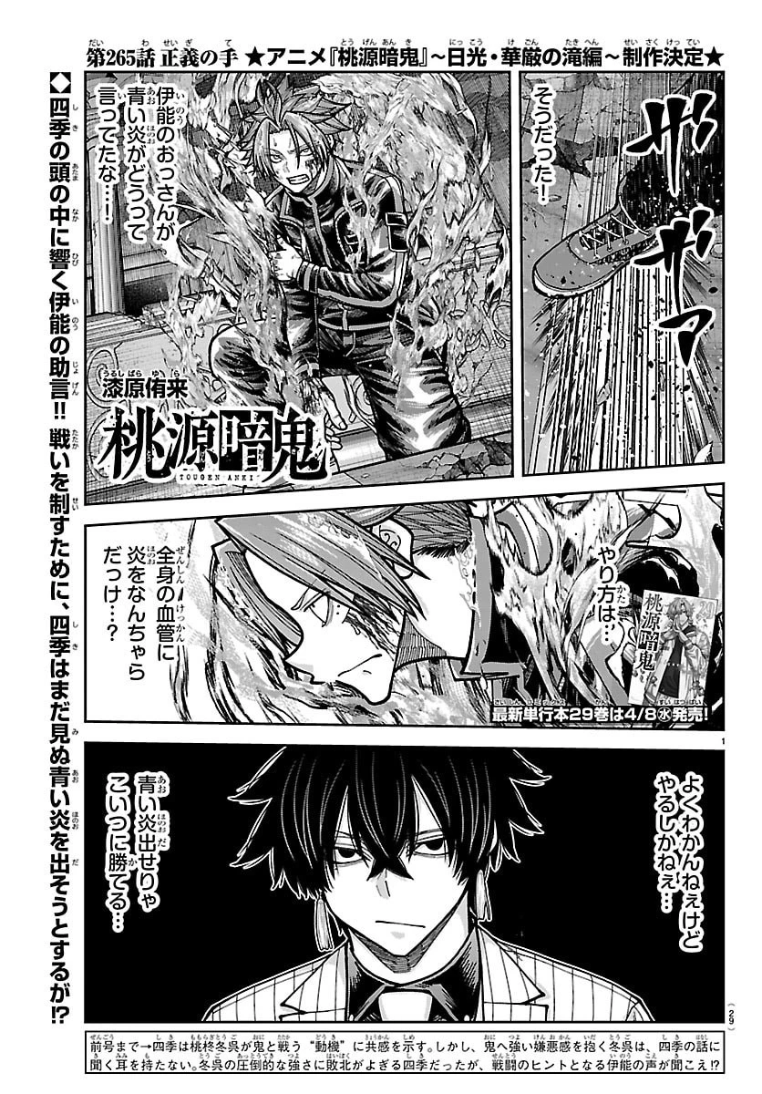 桃源暗鬼 第265話 - 1