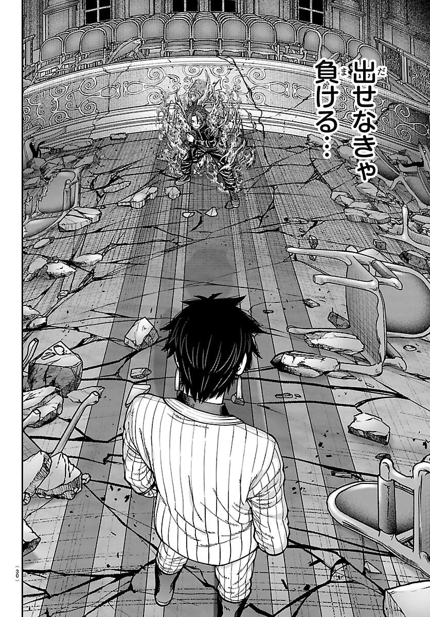 桃源暗鬼 第265話 - 2