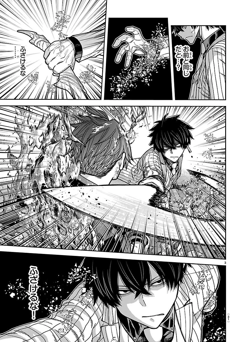 桃源暗鬼 第265話 - 3