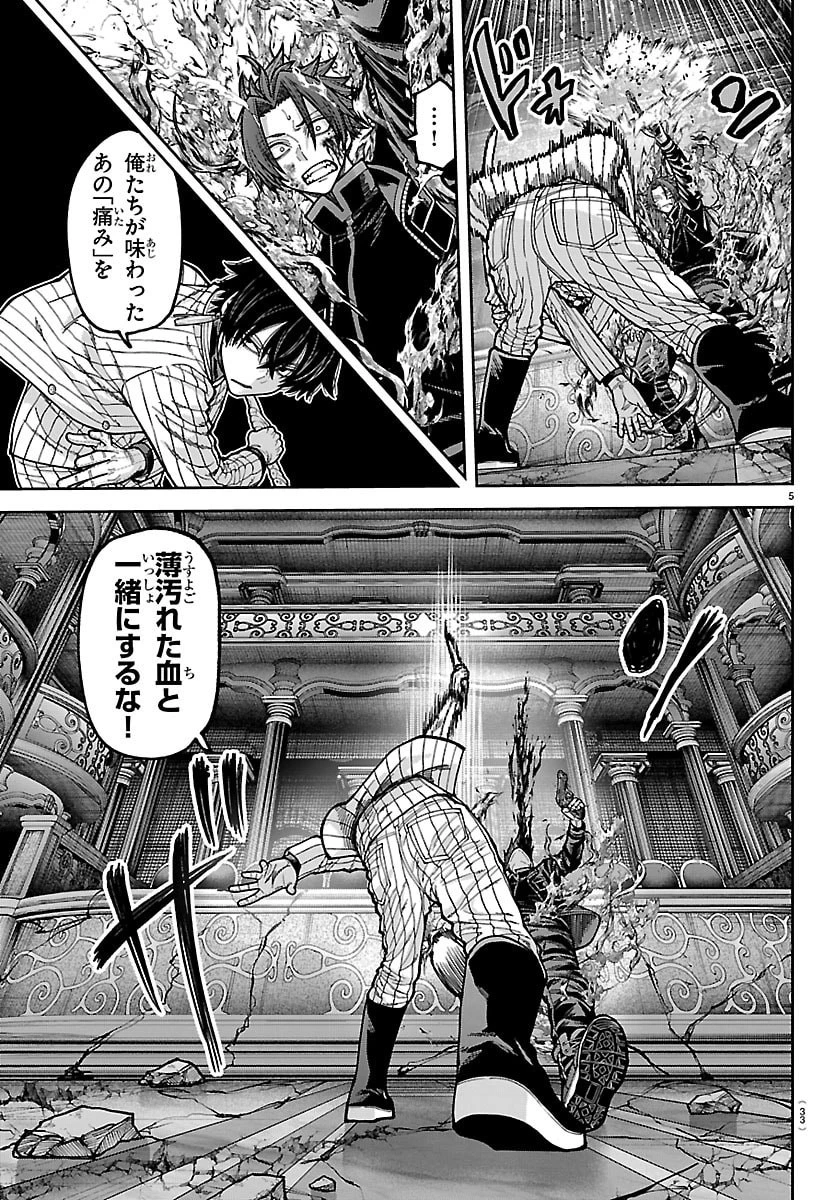 桃源暗鬼 第265話 - 5