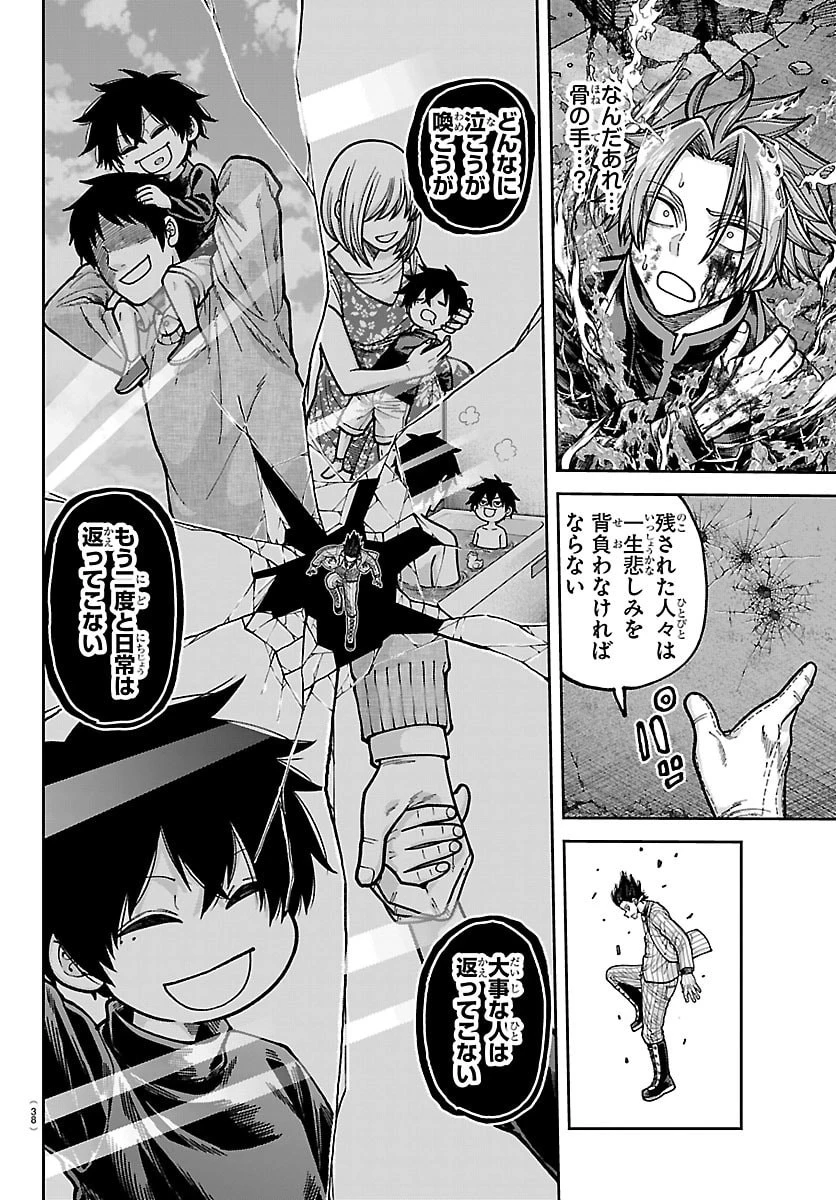 桃源暗鬼 第265話 - 10