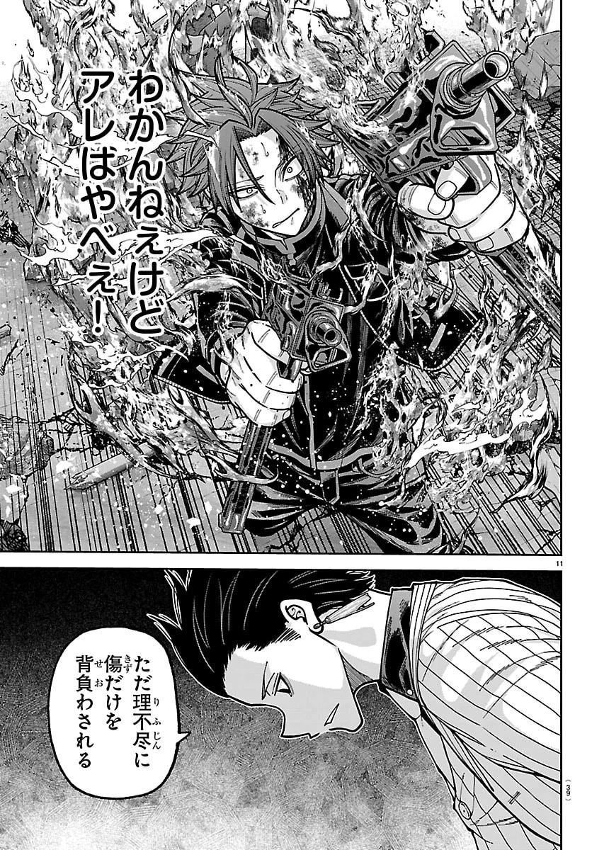 桃源暗鬼 第265話 - 11