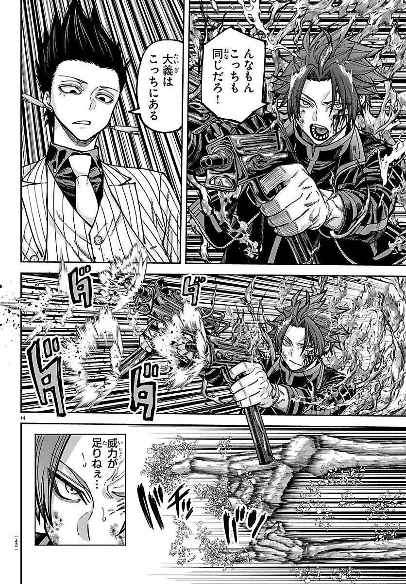 桃源暗鬼 第265話 - 14