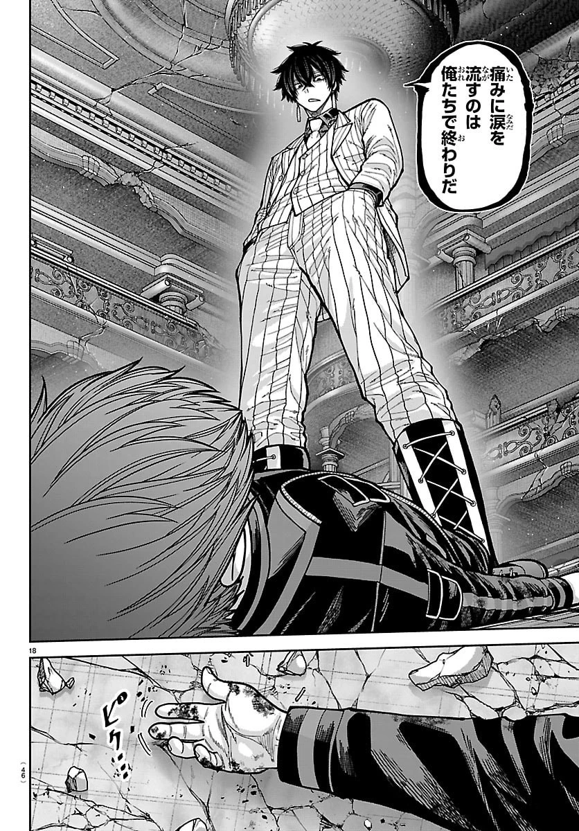 桃源暗鬼 第265話 - 18