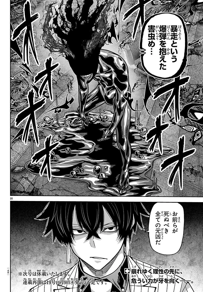 桃源暗鬼 第265話 - 20