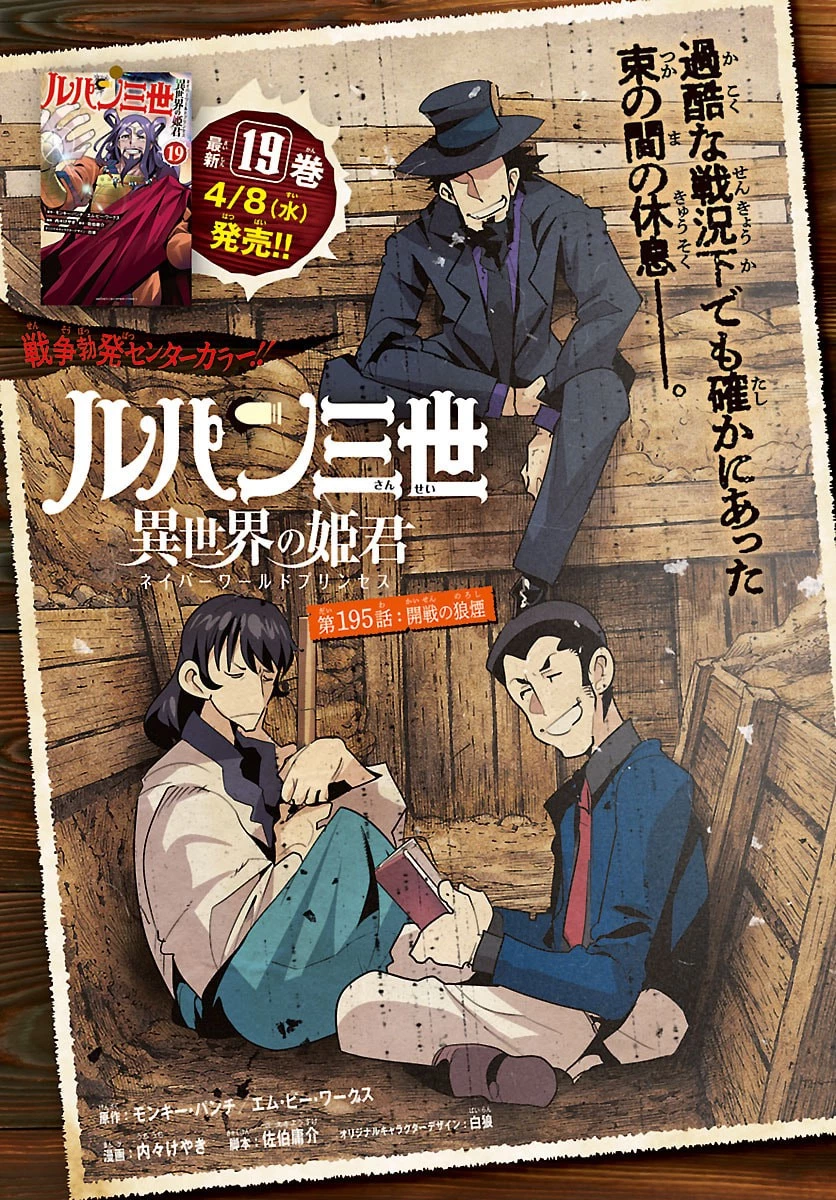 ルパン三世異世界の姫君ネイバーワールドプリンセス 第195話 - 1