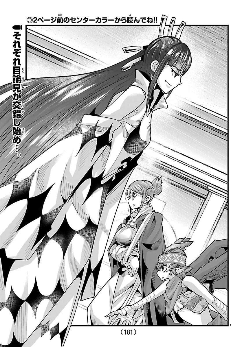 ルパン三世異世界の姫君ネイバーワールドプリンセス 第195話 - 2