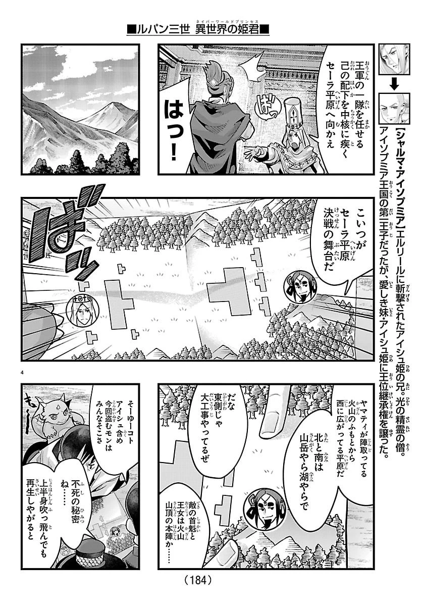 ルパン三世異世界の姫君ネイバーワールドプリンセス 第195話 - 5