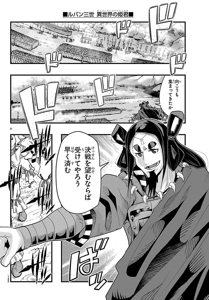 ルパン三世異世界の姫君ネイバーワールドプリンセス 第195話 - 9