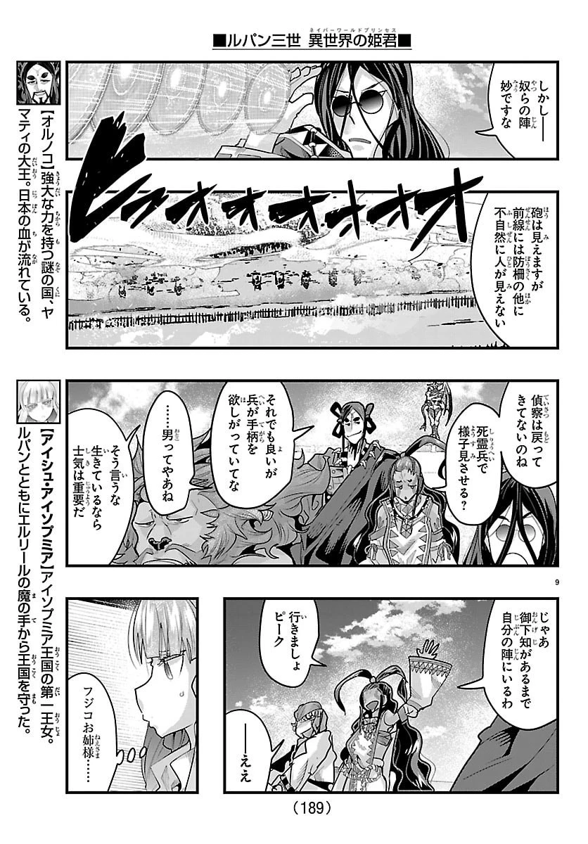 ルパン三世異世界の姫君ネイバーワールドプリンセス 第195話 - 10