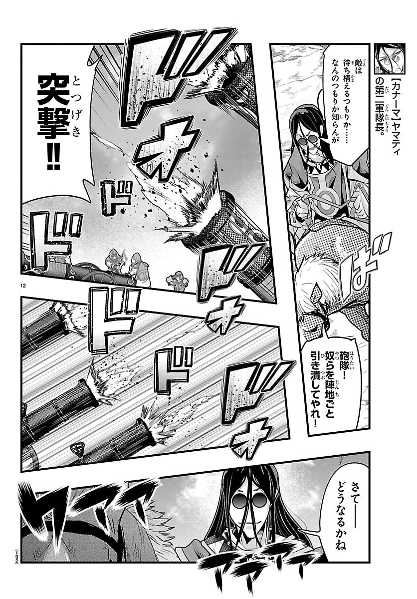 ルパン三世異世界の姫君ネイバーワールドプリンセス 第195話 - 13