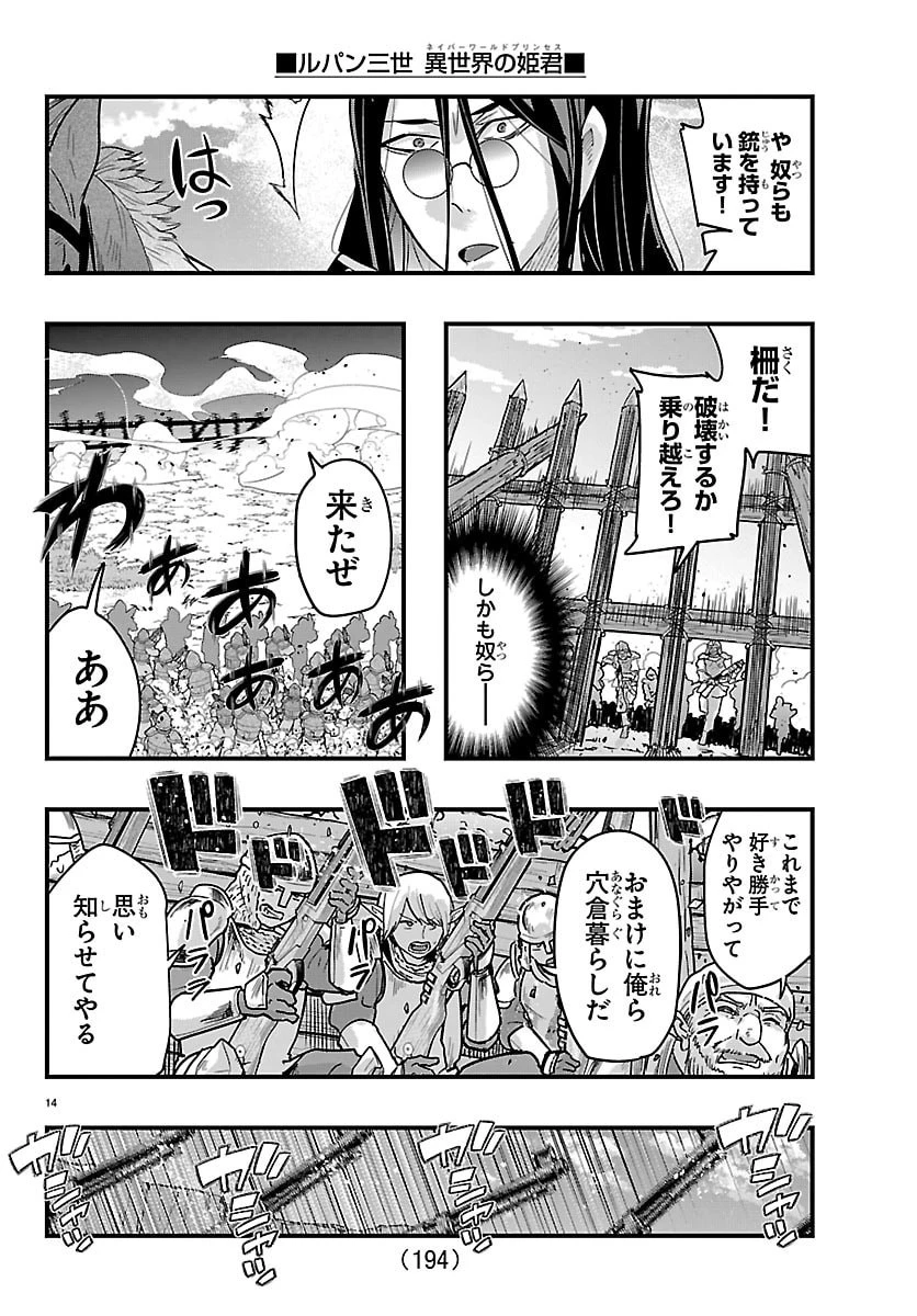 ルパン三世異世界の姫君ネイバーワールドプリンセス 第195話 - 15