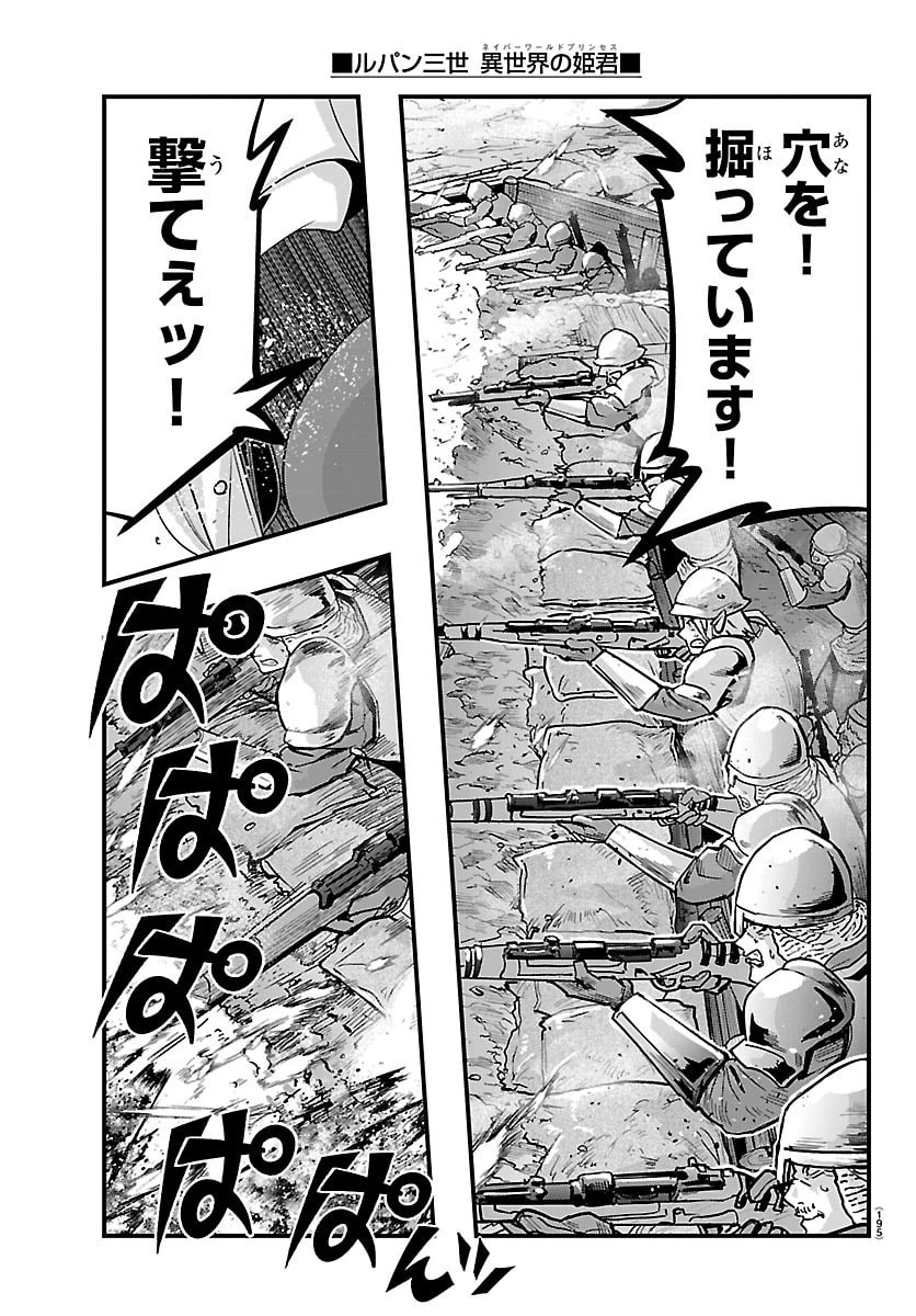 ルパン三世異世界の姫君ネイバーワールドプリンセス 第195話 - 16