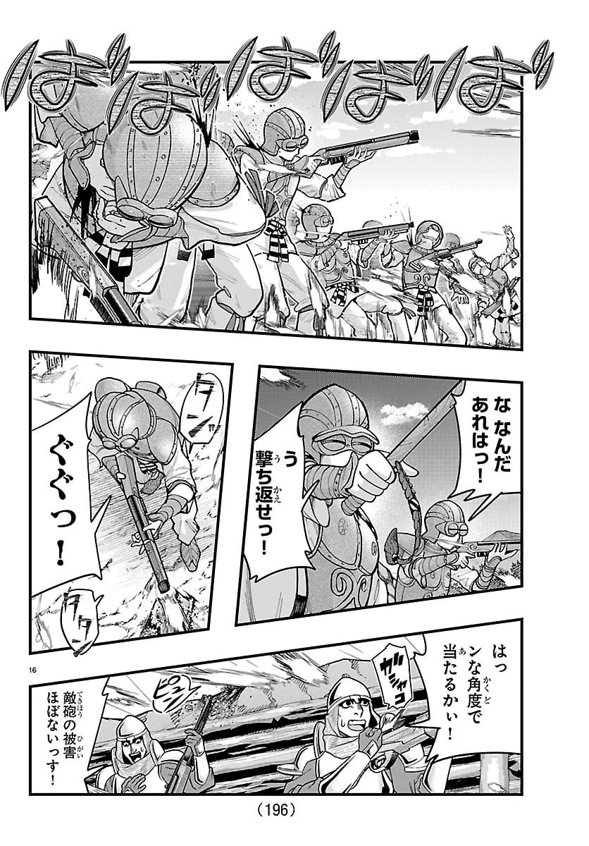 ルパン三世異世界の姫君ネイバーワールドプリンセス 第195話 - 17