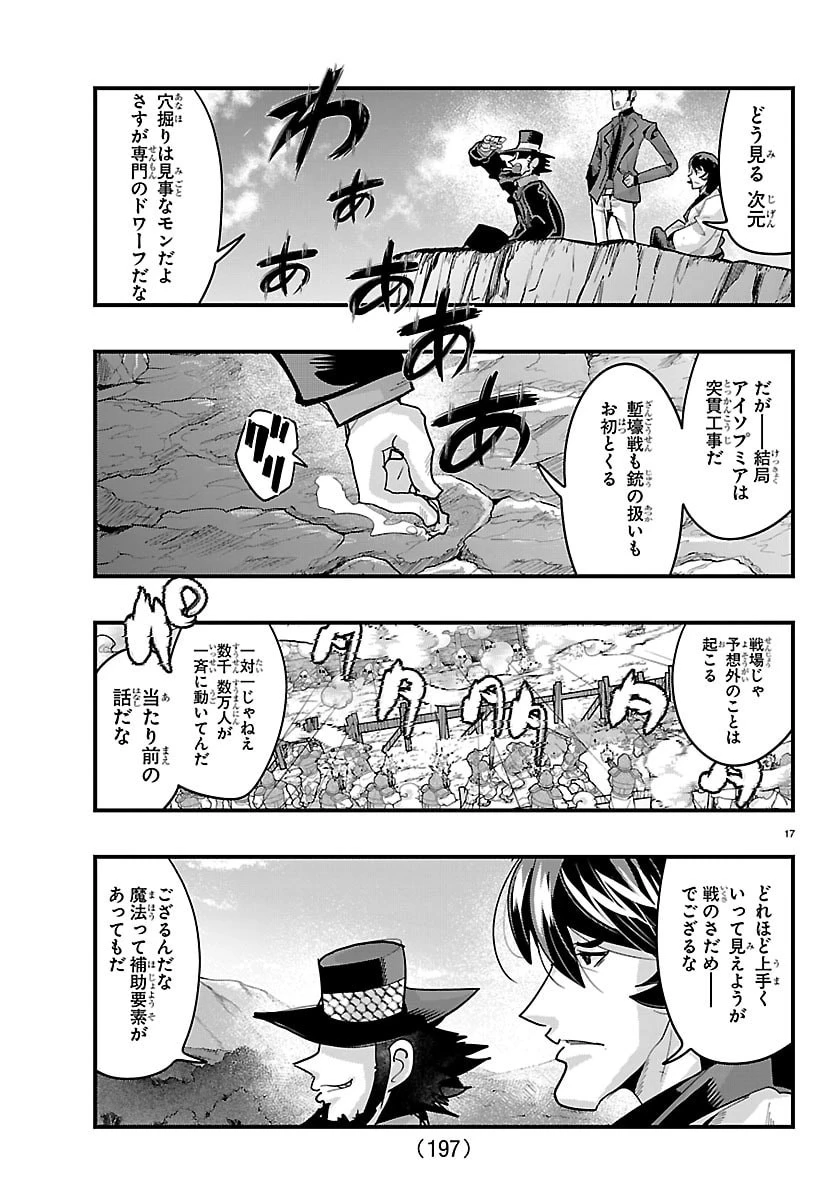 ルパン三世異世界の姫君ネイバーワールドプリンセス 第195話 - 18