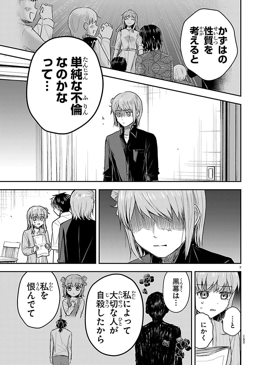 きみは四葉のクローバー 第80話 - 7