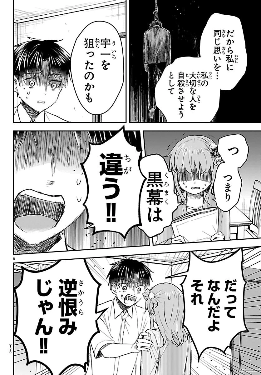 きみは四葉のクローバー 第80話 - 8