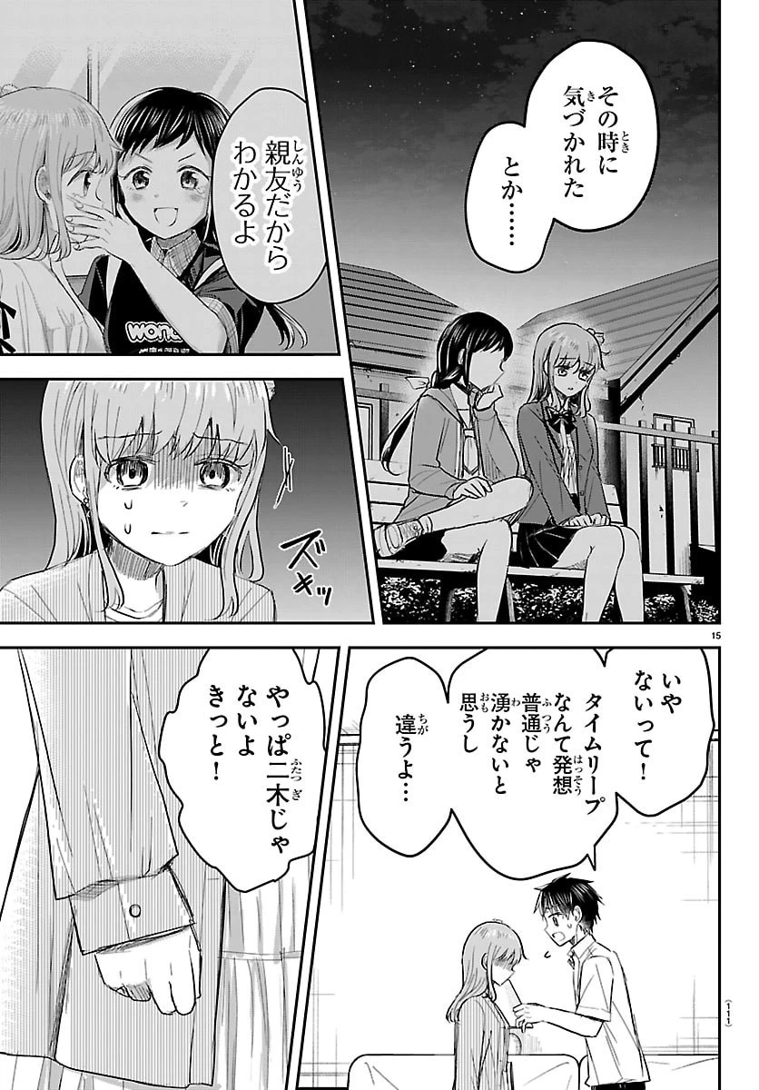 きみは四葉のクローバー 第80話 - 15