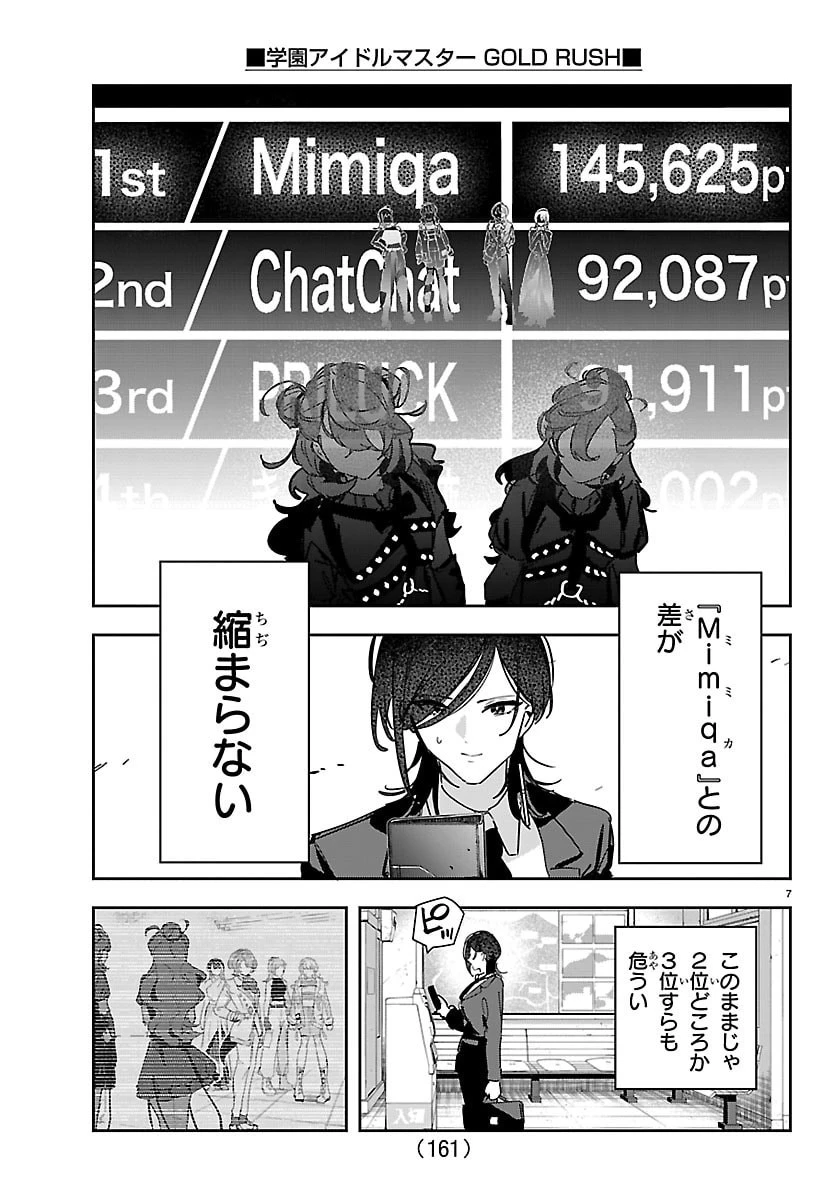 学園アイドルマスター GOLD RUSH 第53話 - 7