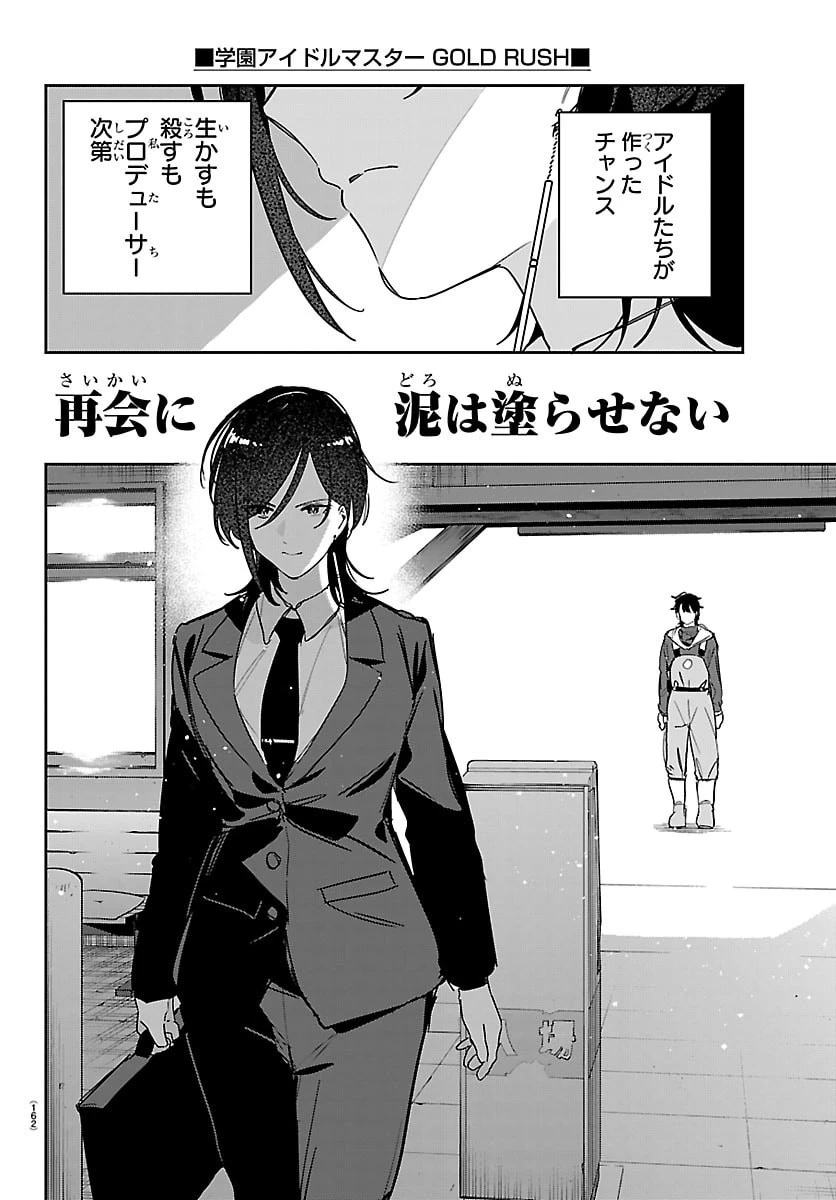 学園アイドルマスター GOLD RUSH 第53話 - 8