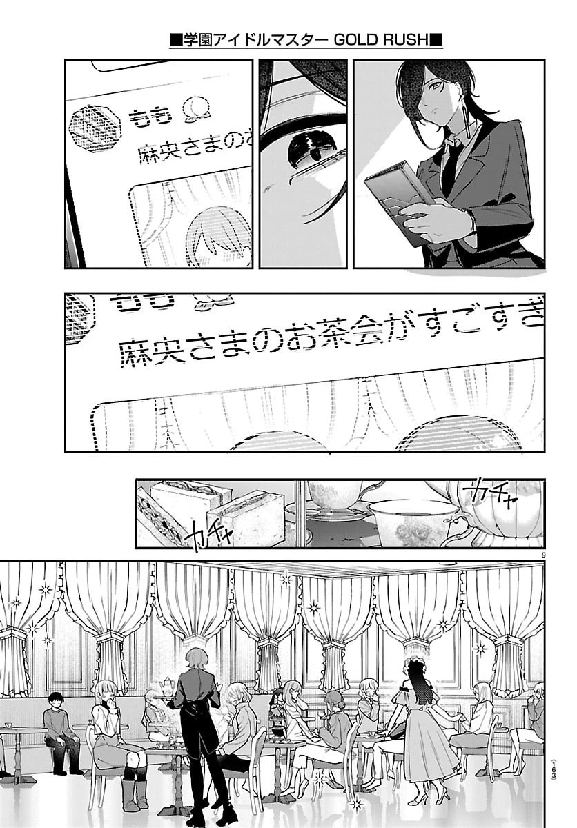 学園アイドルマスター GOLD RUSH 第53話 - 9
