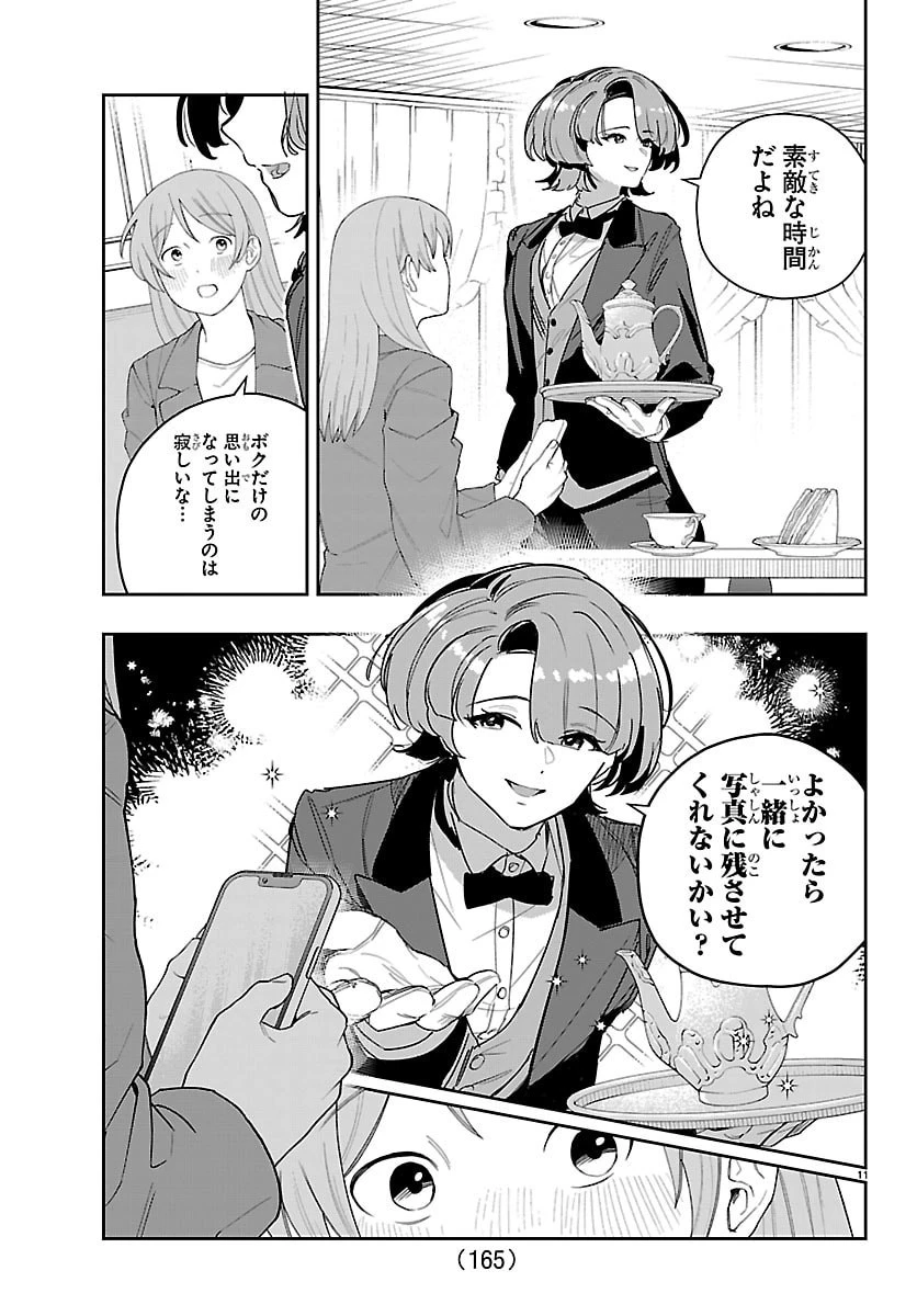 学園アイドルマスター GOLD RUSH 第53話 - 11