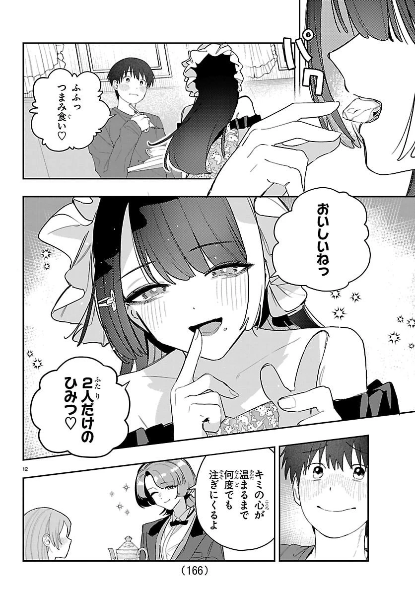 学園アイドルマスター GOLD RUSH 第53話 - 12