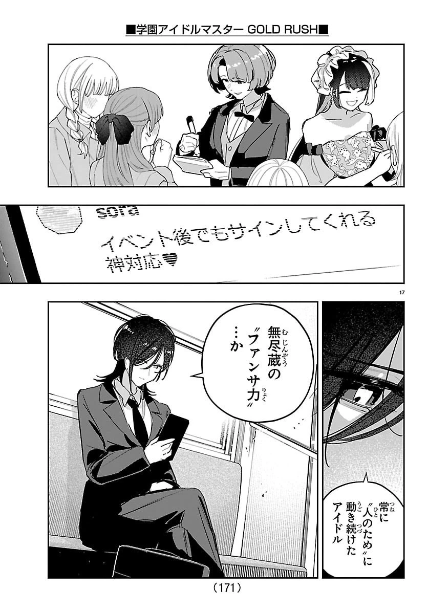 学園アイドルマスター GOLD RUSH 第53話 - 17