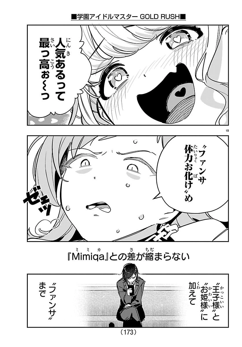 学園アイドルマスター GOLD RUSH 第53話 - 19