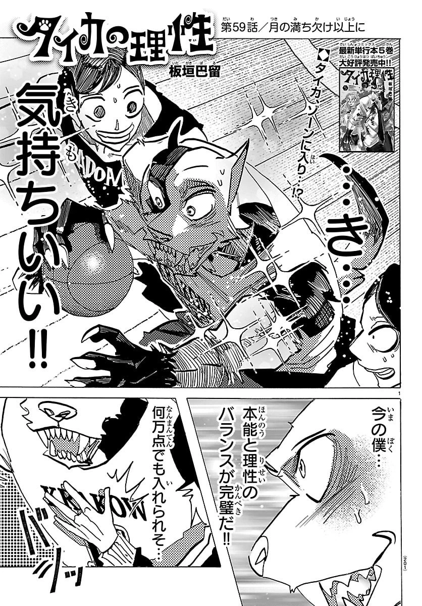 タイカの理性 第59話 - 1