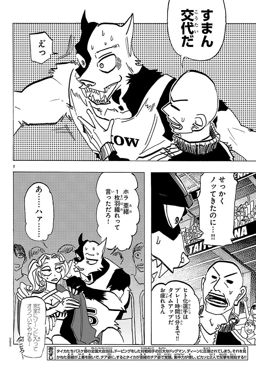 タイカの理性 第59話 - 2