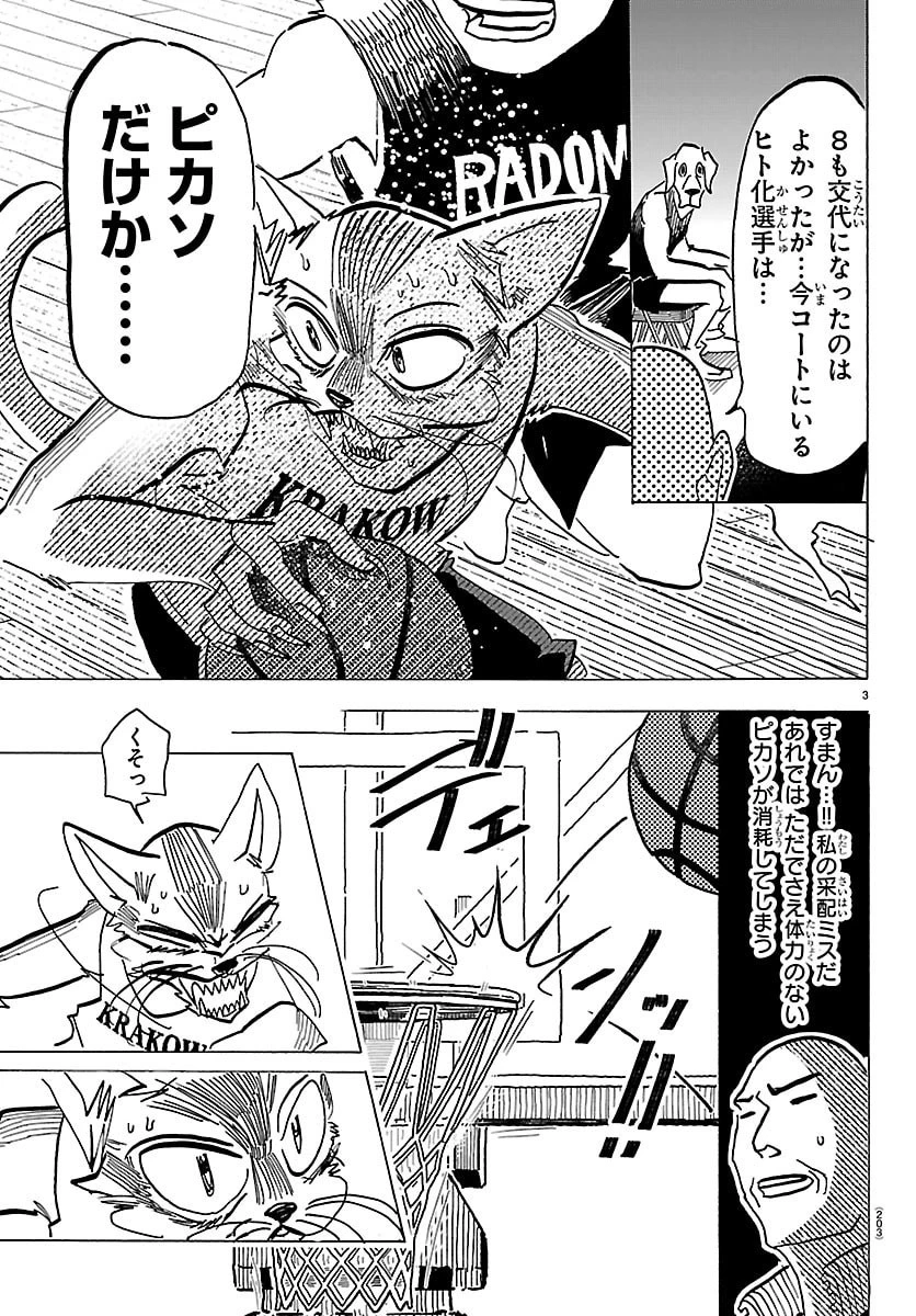 タイカの理性 第59話 - 3