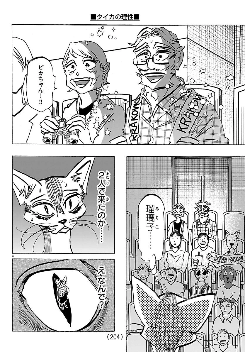 タイカの理性 第59話 - 4