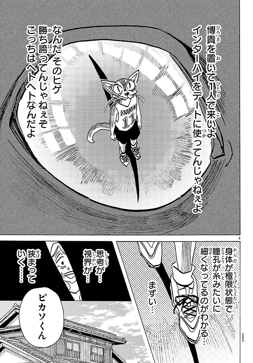 タイカの理性 第59話 - 5