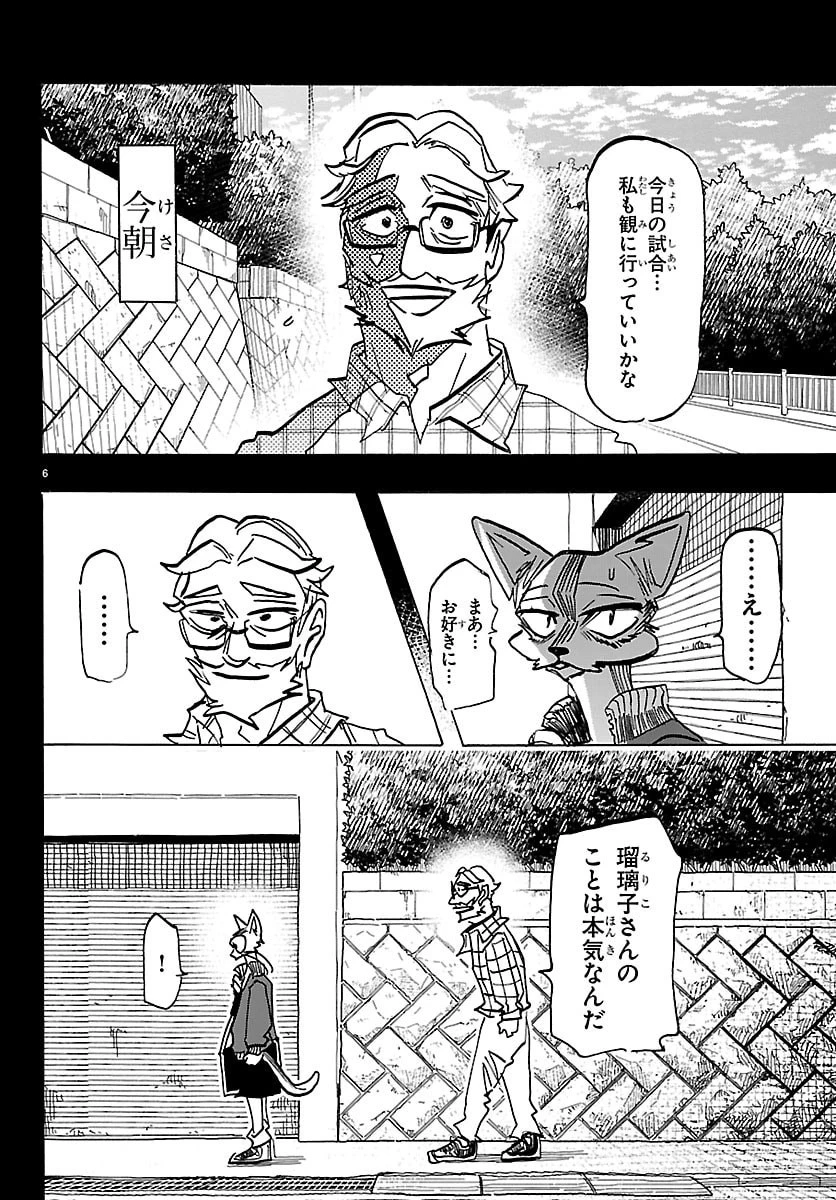 タイカの理性 第59話 - 6