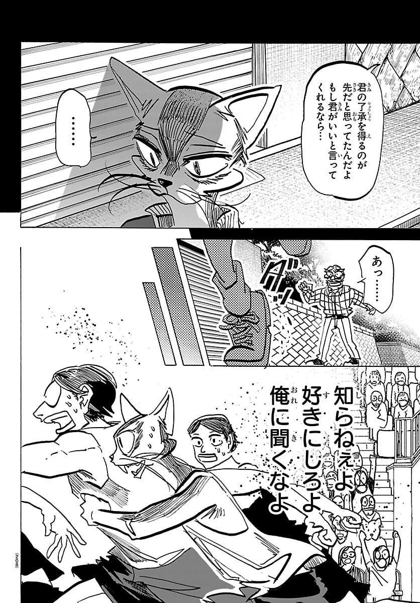 タイカの理性 第59話 - 8