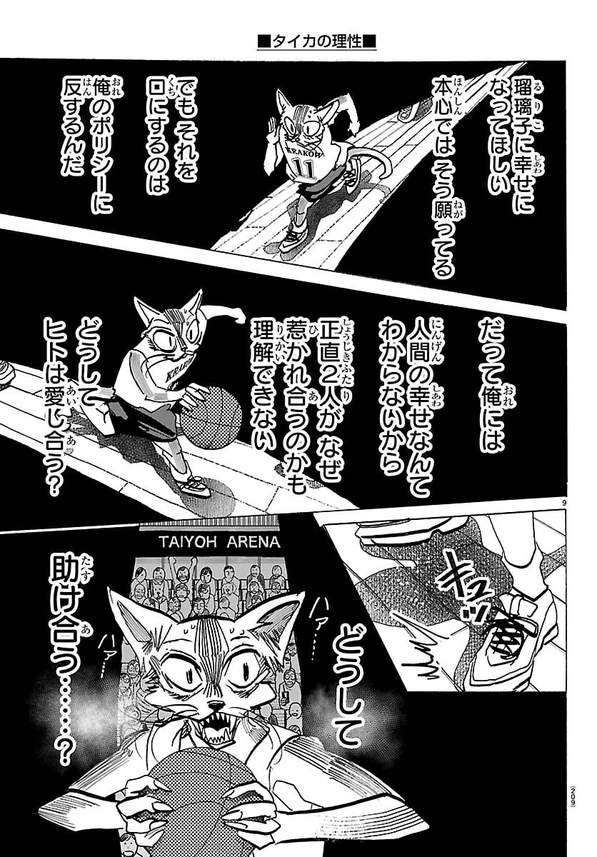 タイカの理性 第59話 - 9