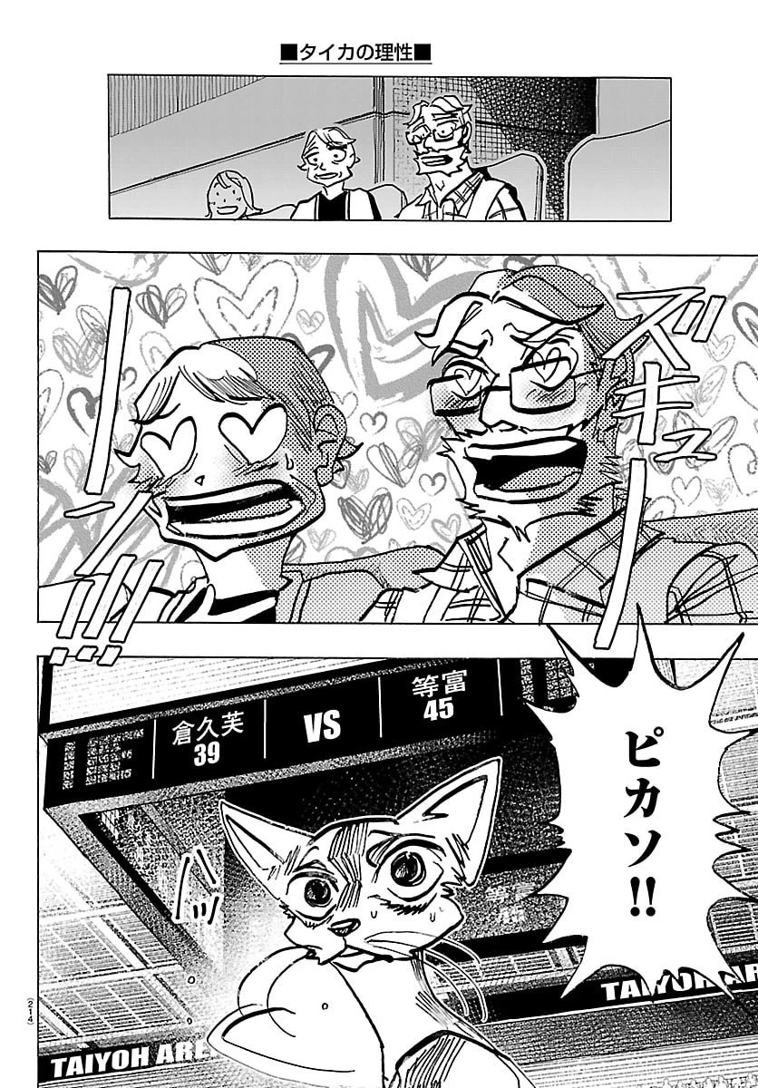 タイカの理性 第59話 - 14