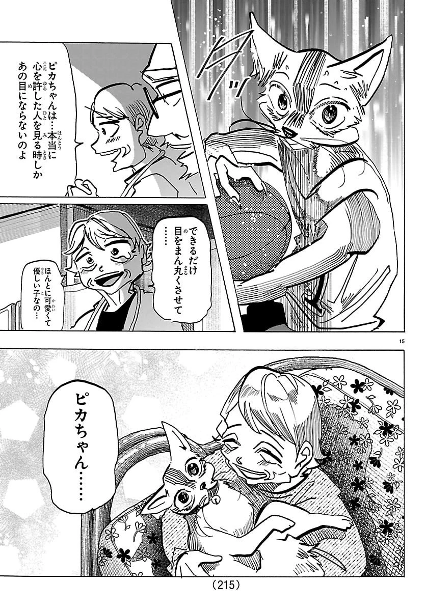 タイカの理性 第59話 - 15