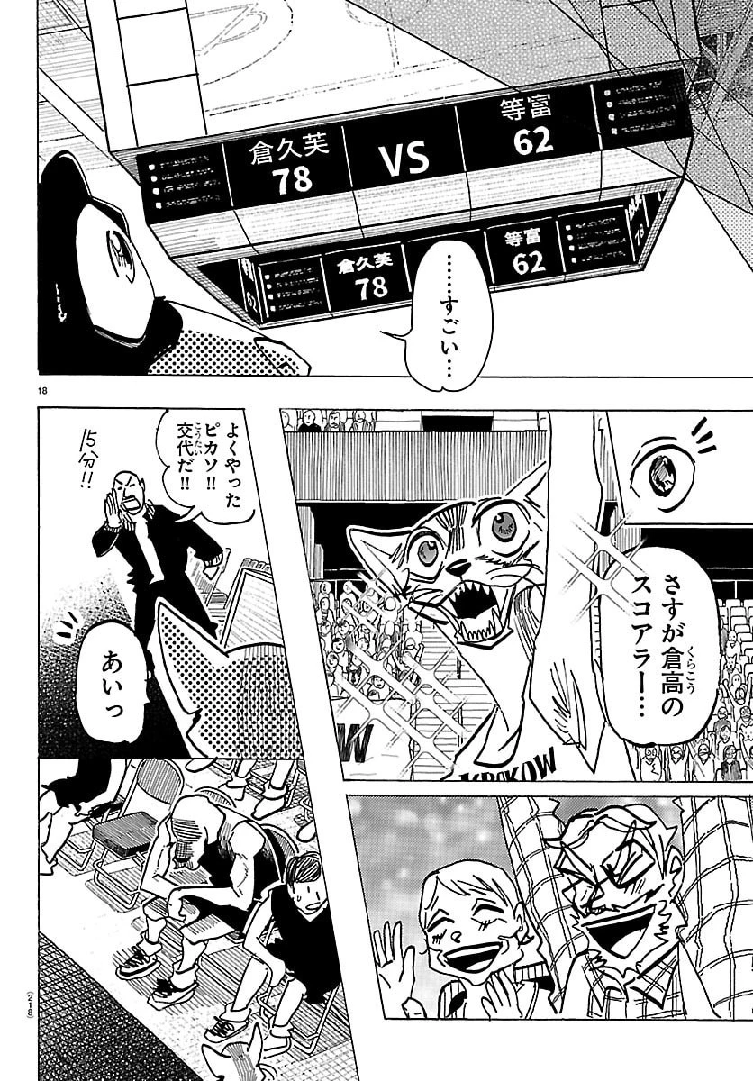 タイカの理性 第59話 - 18