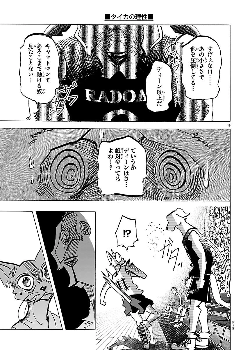 タイカの理性 第59話 - 19