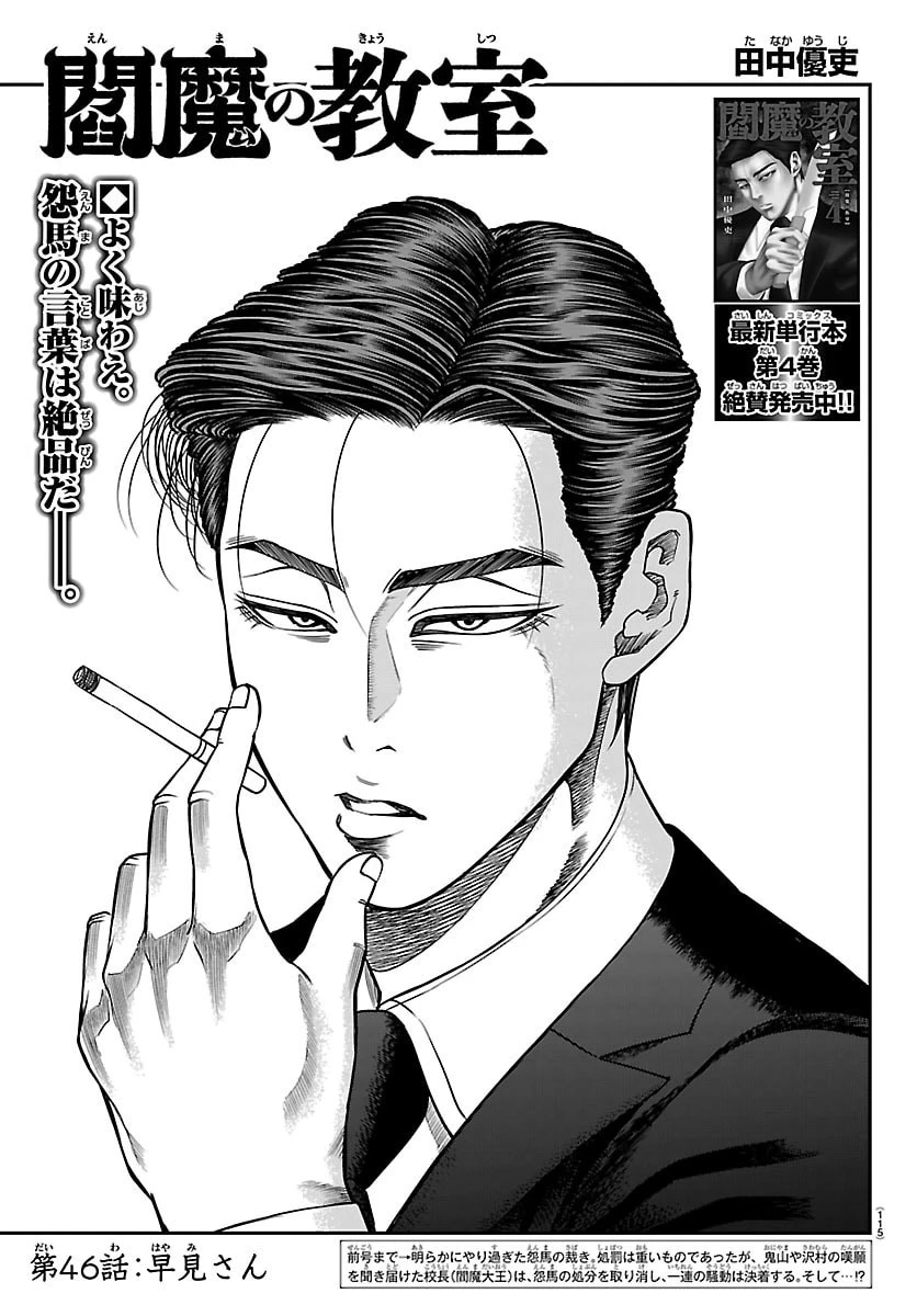 閻魔の教室 第46話 - 1