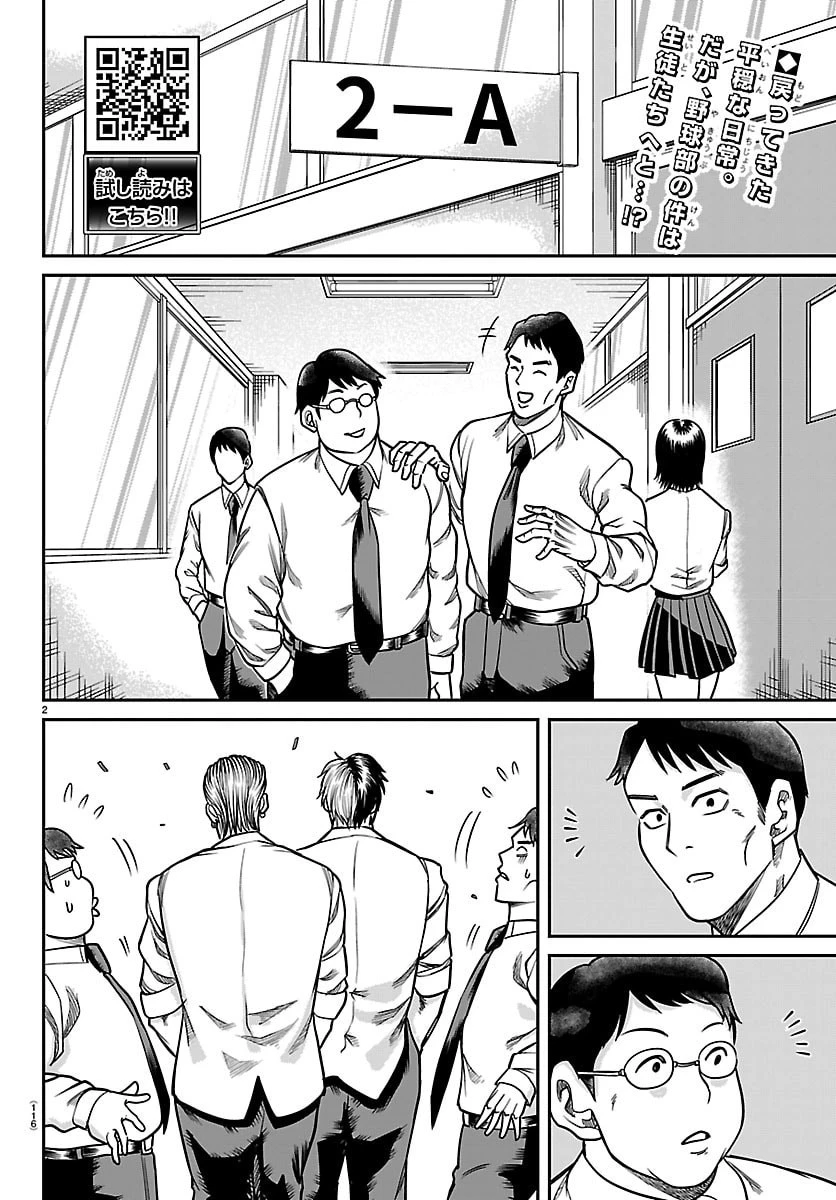 閻魔の教室 第46話 - 2