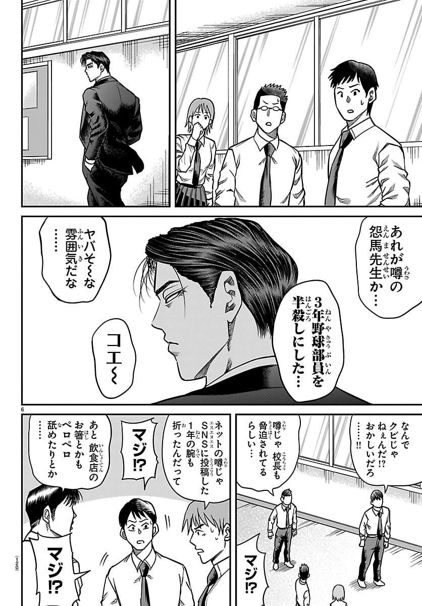 閻魔の教室 第46話 - 6