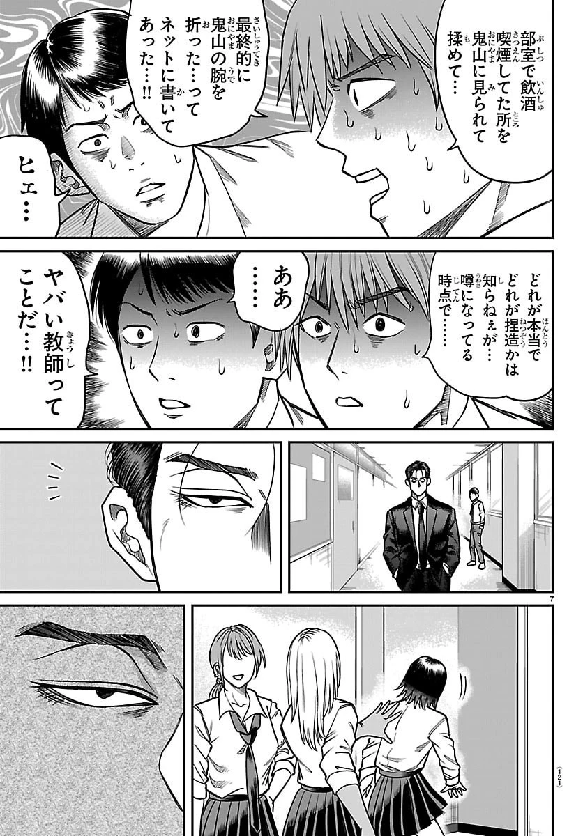 閻魔の教室 第46話 - 7