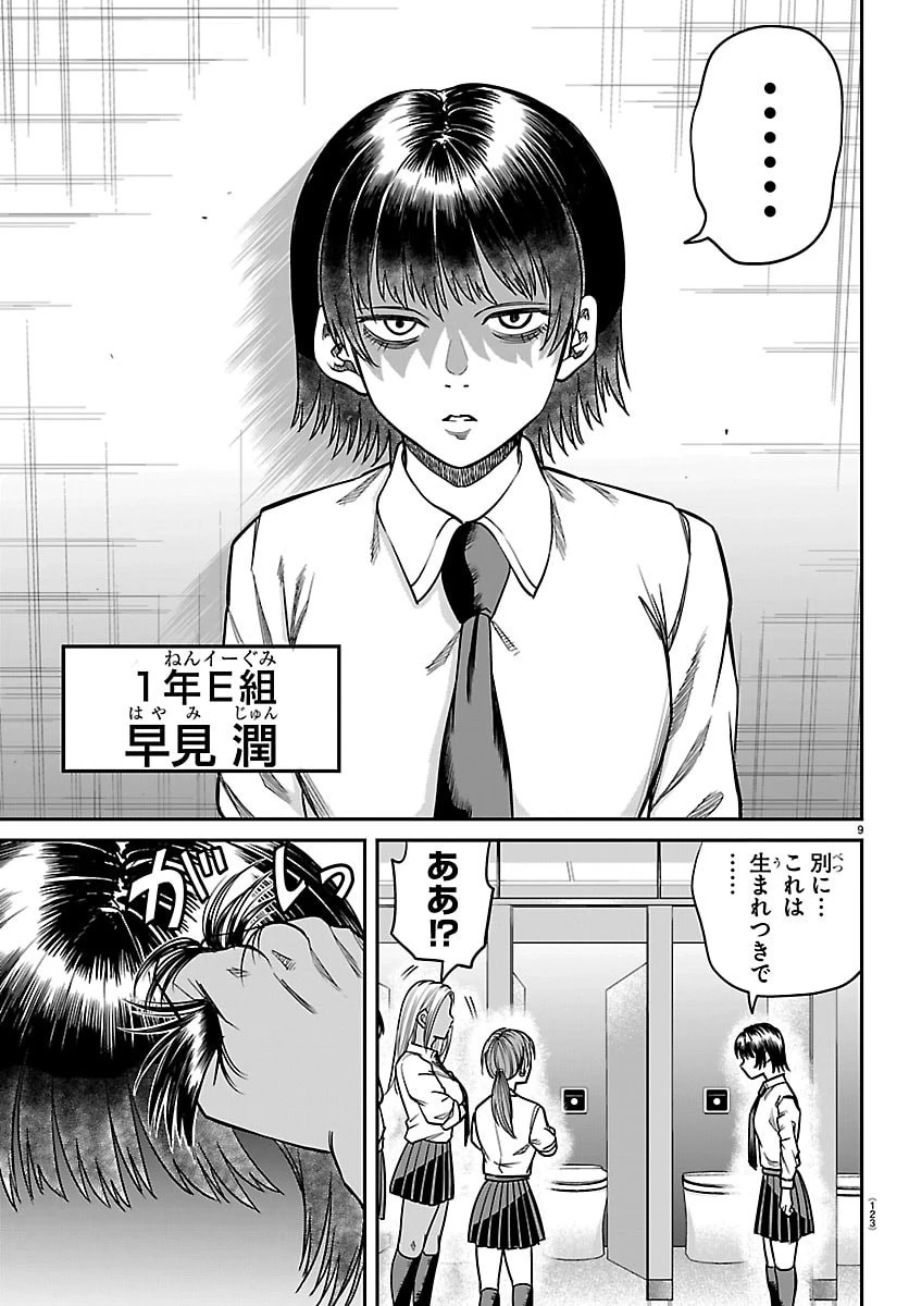 閻魔の教室 第46話 - 9