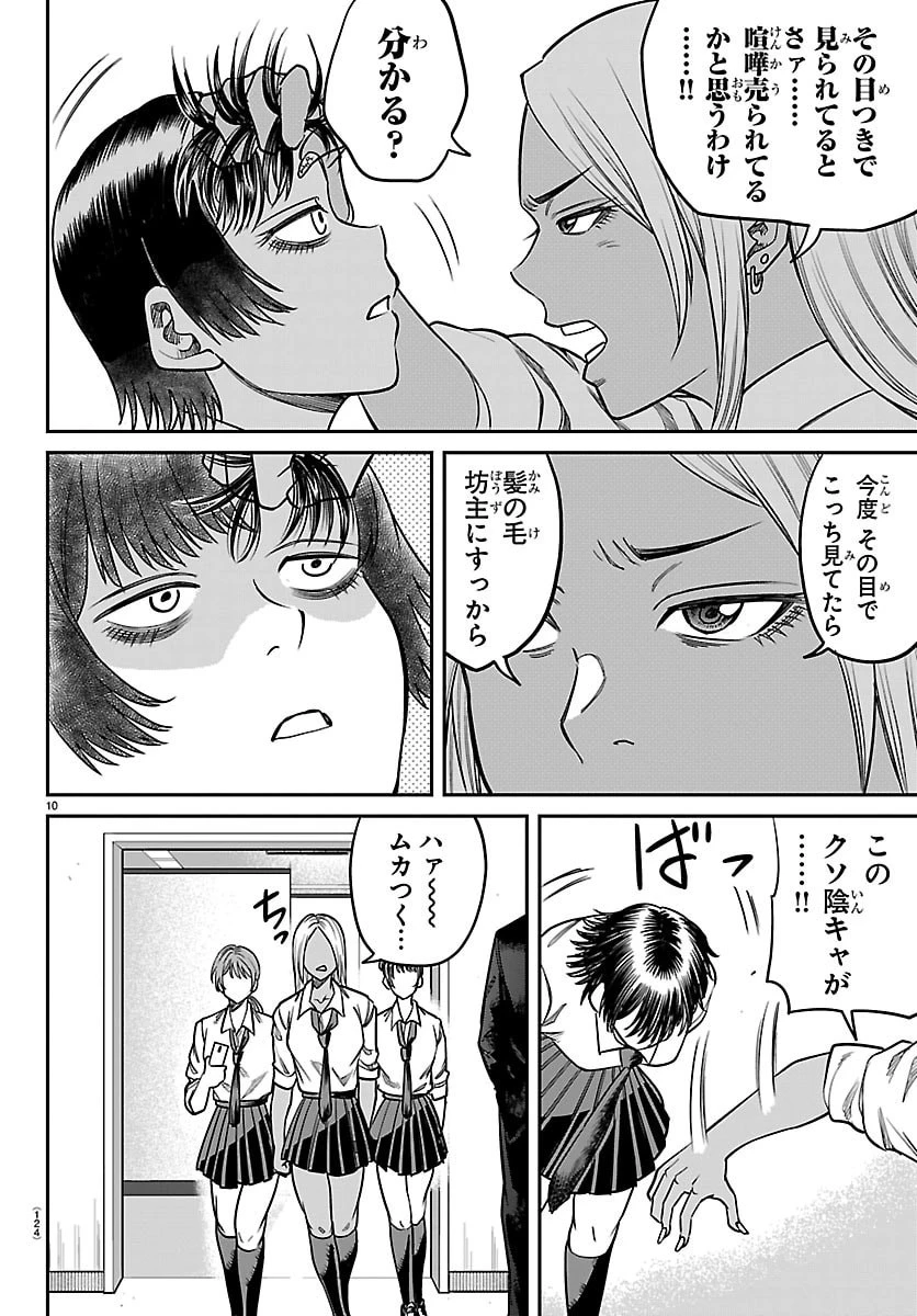 閻魔の教室 第46話 - 10