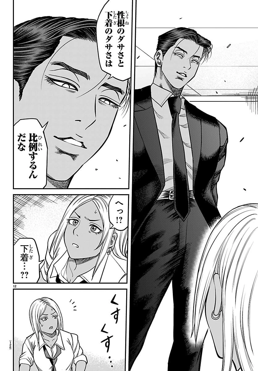 閻魔の教室 第46話 - 12