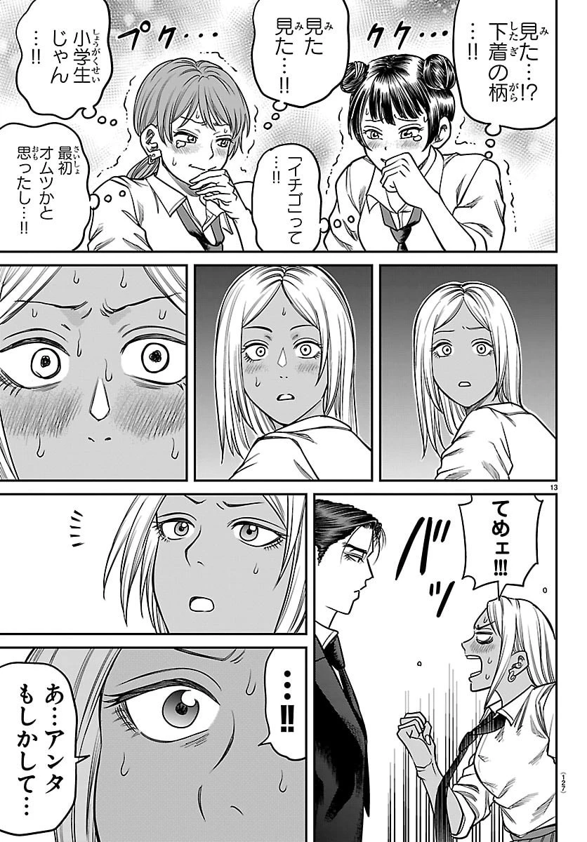 閻魔の教室 第46話 - 13