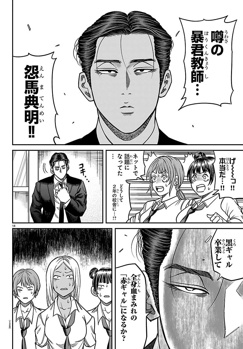 閻魔の教室 第46話 - 14